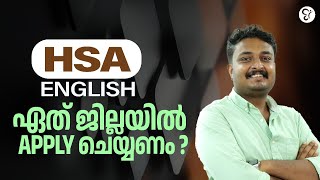 HSA  ENGLISH ഏത്  ജില്ലയിൽ  APPLY ചെയ്യണം ? | HSA EXAM 2025