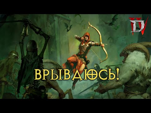 Старт первого сезона Diablo IV
