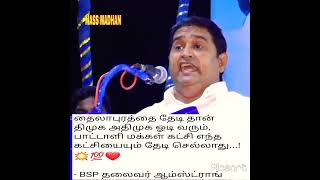 மருத்துவர் அய்யா எனும் ஆளுமை💥பட்டியல் சமூகதலைவரே அய்யா #anbumaniramadoss #pmk #ramadoss #vanniyar.