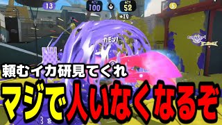 【オワコン化？】テイオウイカのせいでアサリがクソゲー化しててかなりまずいぞ…【スプラトゥーン3/Splatoon3】