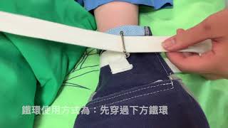 [ 確實約束 管路穩住 ] 約束教學影片PHYSICAL RESTRAINTS PROCEDURE