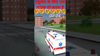 #new video emergency😢😢 ambulance #viral video Indian🇮🇳😢🇮🇳 ambulance #short video