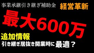 歯科技工所、歯科医院対象！最大600万の事業承継引き継ぎ補助金！