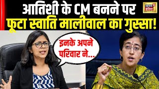 Delhi New CM Atishi : आतिशी की शपथ से पहले फूटा Swati Maliwal का गुस्सा! | Kejriwal | Breaking