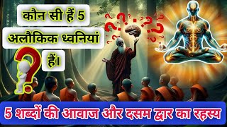 Rssb News | जानिये 5 शब्दों की आवाज और दसम द्वार का रहस्य | Santmat Wisdom