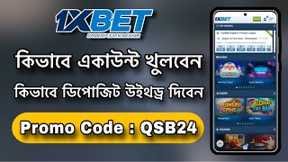 1xbet account kivabe khulbo | 1xbet কিভাবে খুলবো | How to create 1xbet account | 1xbet Registration