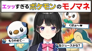 【アルセウス】なぜかとても卑猥になってしまうポケモンのモノマネをする委員長【月ノ美兎切り抜き】