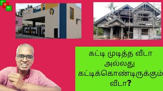 கட்டி முடித்த வீடா அல்லது கட்டிக் கொண்டிருக்கும் வீடா - எது சிறந்தது? - Prakala Wealth -Chokkalingam