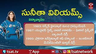 సునీతా విలియమ్స్ (Sunita Williams) పై టి-సాట్ ప్రత్యేక కథనం || T-SAT