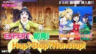 【スクフェス】Hop?Stop?Nonstop!