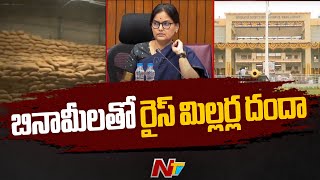 నిర్మల్ జిల్లాలో కదులుతున్న  రైస్ మిల్లర్ల అక్రమాల డొంక l Nirmala District l NTV