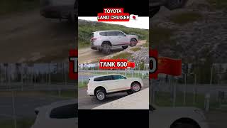 #اختبار ا  نظام التعليق #تويوتا #لاندكروزر  #vs  تانك 500 #الصين الصين #toyota #vs t#tank tank