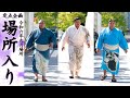 関取の場所入り　Wrestlers making entry!　＜令和６年九月場所＞SUMO