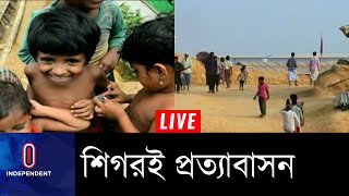 ২০১৭ সালের চুক্তি মেনে রোহিঙ্গা প্রত্যাবাসন || [Rohinga Repatriation]