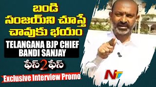 Telangana BJP Chief Bandi Sanjay Exclusive Interview Promo | Face 2 Face | Ntv