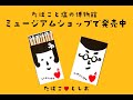 たばこと塩の博物館「たば塩マッチ」発売中！