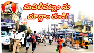 Let's See Machilipatnam City | Machilipatnam | Indian City