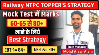 Mock Test में अपने Marks 60-65 से 80+ कैसे लाये |#ntpc_strategies #ntpc #railway #railwayntpc