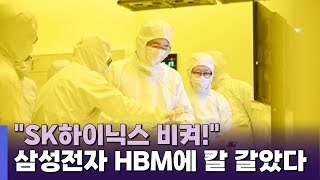 삼성전자,  HBM판 뒤집기 나섰다…천안 이어 중국에도 패키징 증설