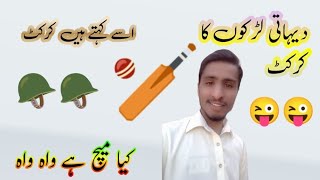 #foryou#foryou #viralvideo#foryou funny cricket match #doston k sath #fully entertainment #watch end