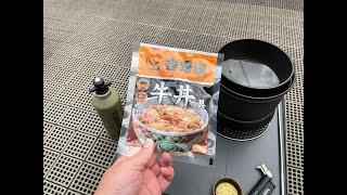 【キャンプ飯】ストームクッカーSで吉野家の牛丼やってみた。