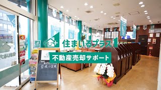 京阪で手堅くスピーディーに不動産売却サポートができる不動産会社をご紹介します