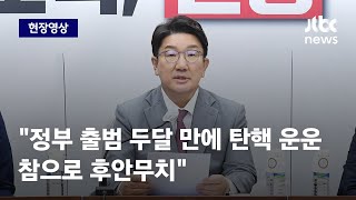 [현장영상] 권성동 \