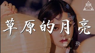 國際歌（合唱） - 中國人民解放軍軍樂團『』【動態歌詞Lyrics】