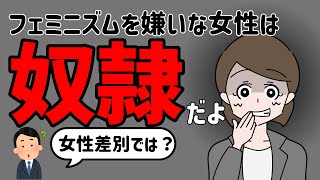 ツイフェミさん、気に食わない女性を奴隷と称して、攻撃してしまう。