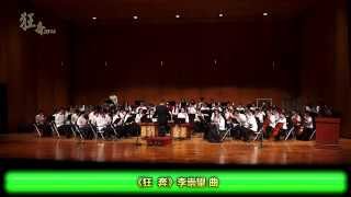 聞韶軒絲竹室內樂團 2014 狂奔-上揚數位影像