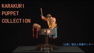 【 からくり人形コレクション 】VOL.9  逆立ち太鼓叩き人形  KARAKURI PUPPET Collection