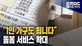 다음달부터 도민 누구나 돌봄서비스 혜택