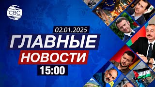 Президент Азербайджана предупредил недоброжелателей | Трагическое начало года в США