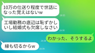 母は工場勤務で10年毎月10万円を送金してくれた兄に感謝せず、弟の結婚式に呼ばなかった。「底辺は家族の恥」と考えているらしい。兄は失望し、式に出ず、仕送りも停止した。