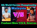 8th World Carrom Championship - 2022 । Prashant More V/S K Srinivas.