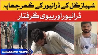 Punjab Police Action Against Shahbaz Gill Driver | PTI vs Imported Govt | Breaking News