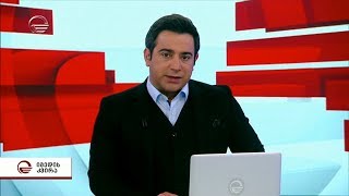 იმედის კვირა - 26 იანვარი, 2020 წელი