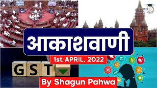 Akashvani 1st April' 2022: Rajya Sabha, Vanniyar Quota \u0026 Other News.