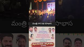 మంత్రి గారి సభ రసాభాస #telugu #ytshorts #news #jupallykrishnarao #rsaksharakshetram