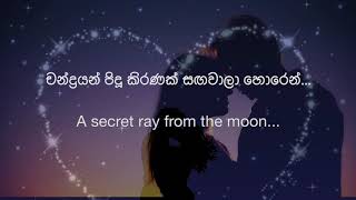 Chandrayan Pidu - Daddy Lyrics [Sinhala + Eng Sub]