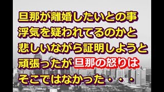 スカッとする話。【酷い…】私「不妊症かも…子供が欲しいなら別れて」彼「お前がいればいい」→結婚して数年後にまさかの自然妊娠！→旦那に報告したら…