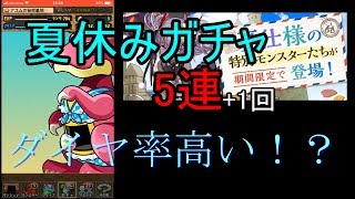 【パズドラ】夏休みガチャ引いたらまさかの結果に！！