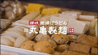 【丸亀製麵】｜素食關東煮套餐 Vegetarian Oden＆Udon ｜#關東煮 #烏龍麵