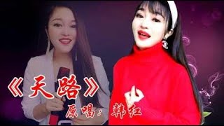 女歌手一首经典民谣《天路》堪称天籁之音，醉人醉心，越听越想听