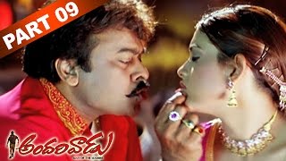 Andarivaadu || Telugu Movie Part 9 || Chiranjeevi, Tabu, Rimi Sen