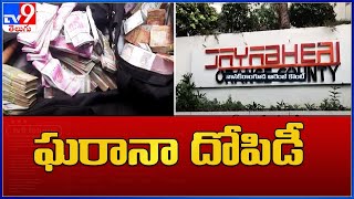 Hyderabad లో ఘరానా దోపిడీ - TV9