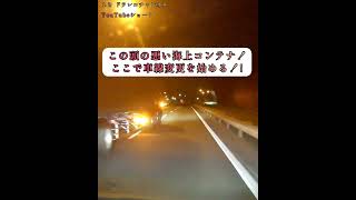 頭悪過ぎの海上コンテナ‼️まだこんな運転してるやつがいるのか⁉️