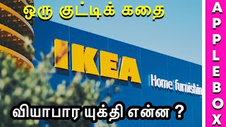 Motivational Stories in Tamil for Entrepreneurs | IKEA Success Story | AppleBox Sabari