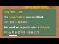 최우선 영단어 1000 시즌2 43 꼭 보세요. 어휘력 up 매일 10개 단어는 문장으로 배워야 오래갑니다