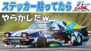 【CarX】ハチロクに「ステッカー貼ってたらやらかしたｗ」カーエックスドリフトレーシングオンライン　CarxDriftRacingOnline　ゆっくり実況　レースゲーム